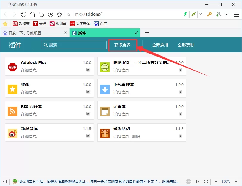 在万能浏览器中安装插件的具体操作