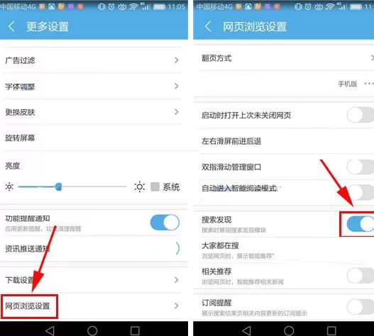 在手机UC浏览器中关闭搜索发现的图文教程