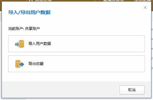 在万能浏览器中导入及导出收藏夹的具体步骤