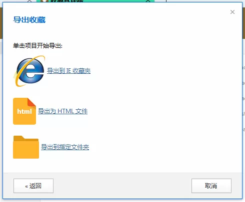 在万能浏览器中导入及导出收藏夹的具体步骤
