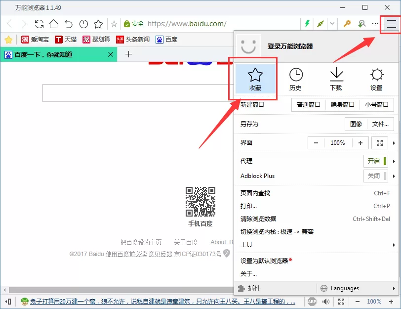 在万能浏览器中导入及导出收藏夹的具体步骤