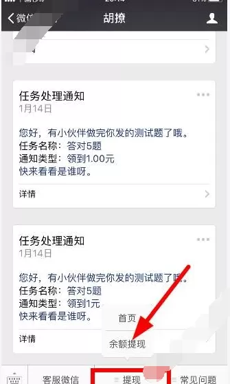 在胡撩答题中进行提现的图文教程