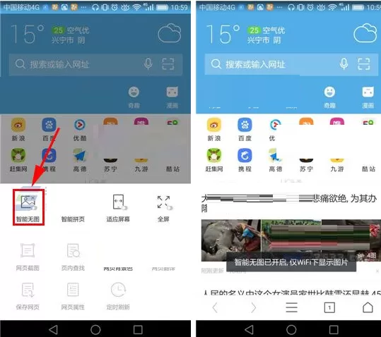 在手机UC浏览器中开启智能无图的具体操作