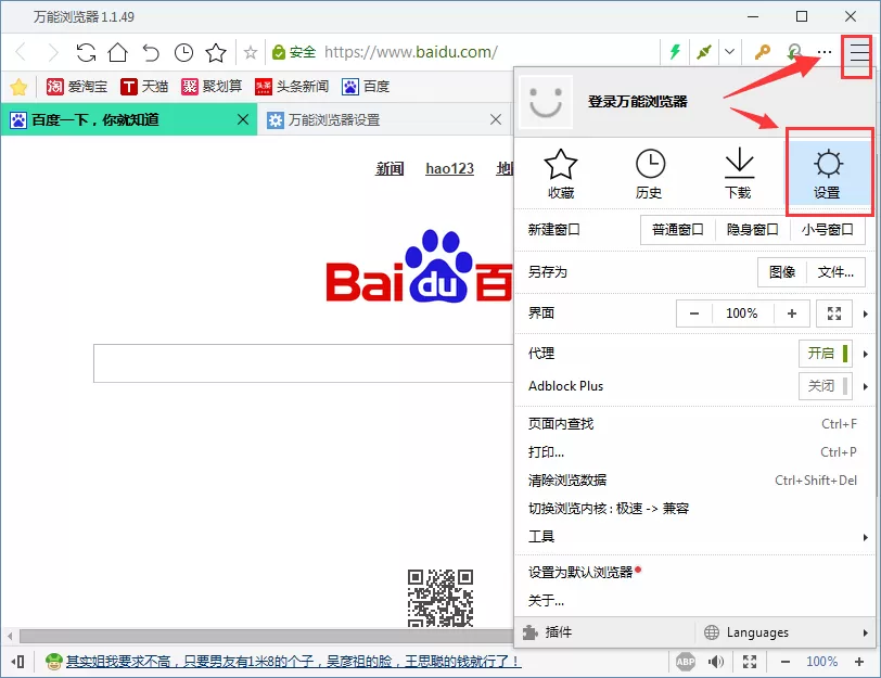 在万能浏览器中翻译页面的具体操作