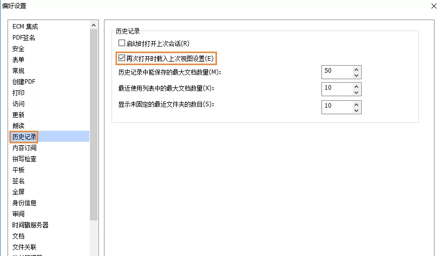 在福昕PDF阅读器中记录上次阅读位置的具体方法介绍