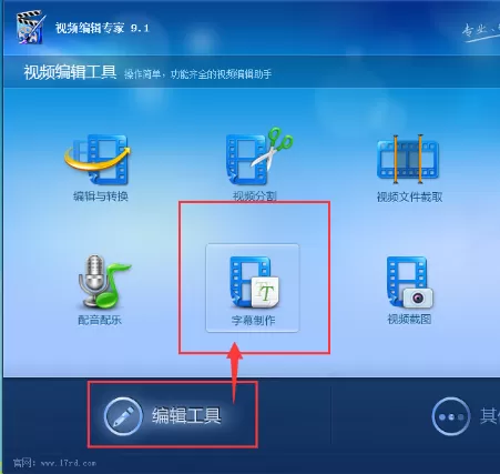 使用视频编辑专家为视频加字幕的具体步骤介绍