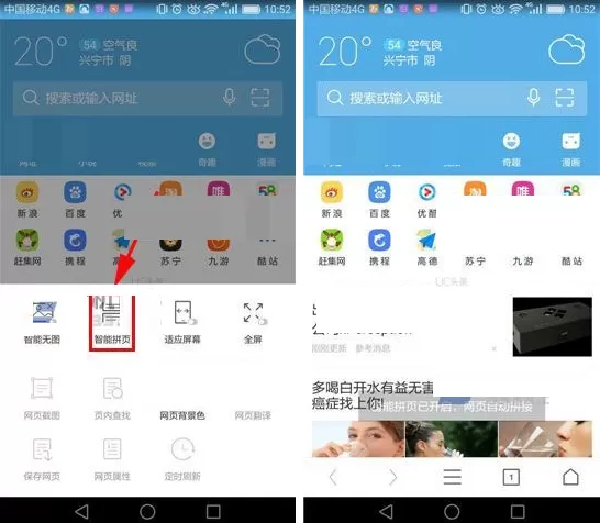 在UC浏览器中开启智能拼页的具体操作