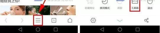在UC浏览器中开启智能拼页的具体操作