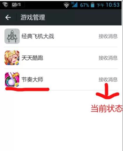 在微信中屏蔽游戏信息提醒的具体方法介绍