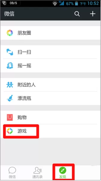在微信中屏蔽游戏信息提醒的具体方法介绍