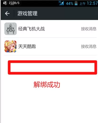 在微信中屏蔽游戏信息提醒的具体方法介绍