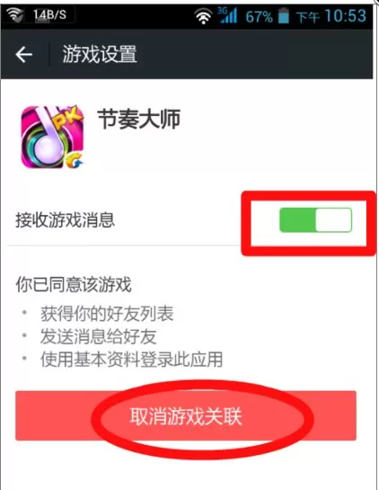 在微信中屏蔽游戏信息提醒的具体方法介绍