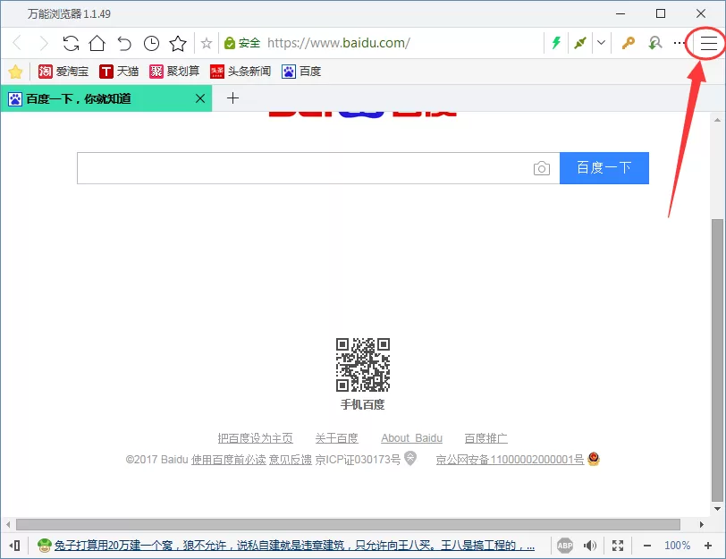 在万能浏览器中将网页保存为图片或文件的具体操作