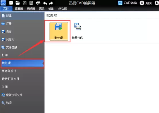 迅捷CAD编辑器将CAD文件DWG格式转换成彩色JPG图片的具体方法