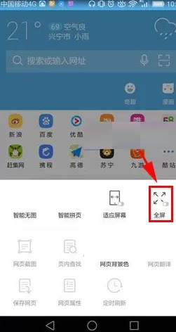 在手机UC浏览器中开启全屏的具体操作