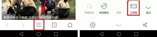 在手机UC浏览器中开启全屏的具体操作