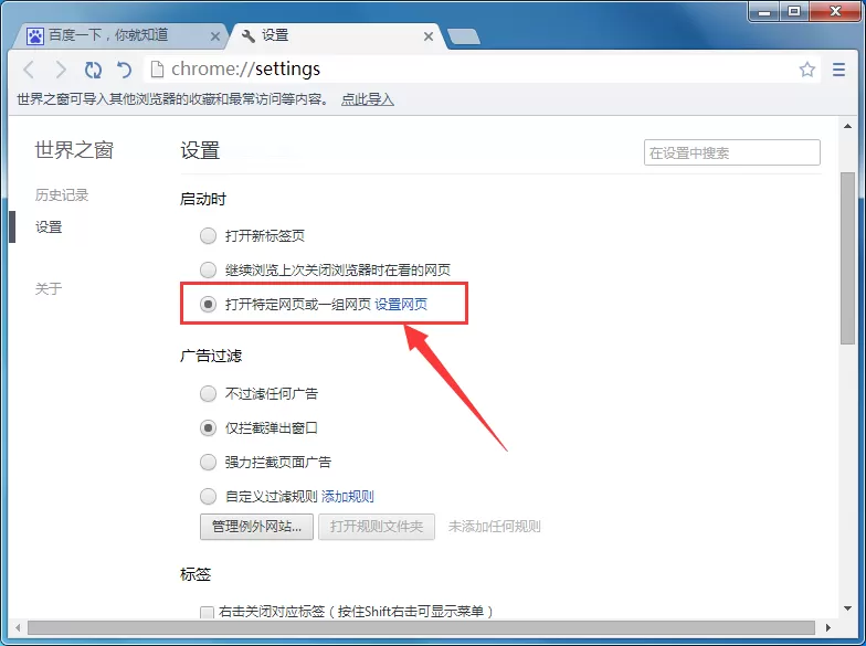 在世界之窗浏览器中设置主页的具体操作