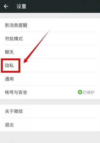 在微信朋友圈中进行分组的具体方法