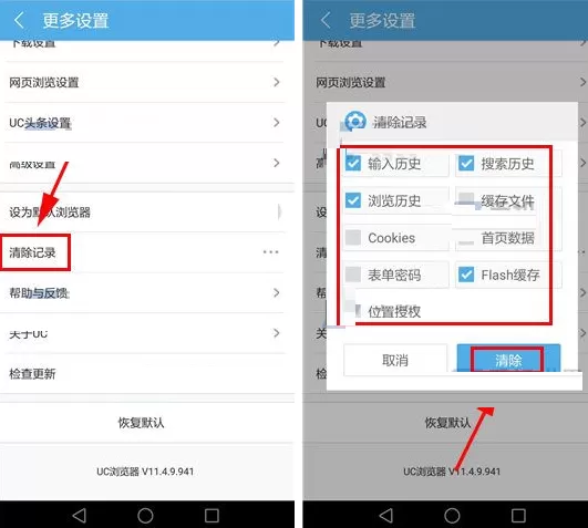 在手机UC浏览器中清除记录的具体操作