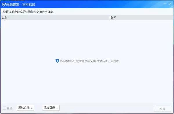 在腾讯电脑管家中强力删除文件的具体方法