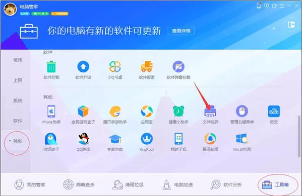 在腾讯电脑管家中强力删除文件的具体方法