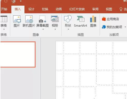 PPT截图功能的具体使用方法介绍