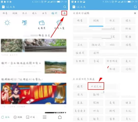 在手机UC浏览器中添加资讯频道的详细步骤