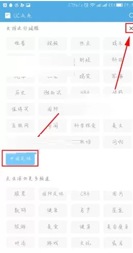 在手机UC浏览器中添加资讯频道的详细步骤