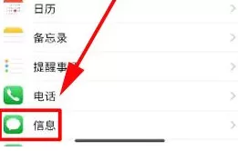 在iPhone X中设置自动删除信息的具体操作