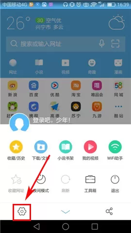 在手机UC浏览器中开启云端加速的具体操作
