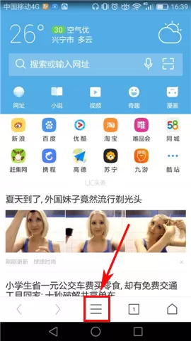 在手机UC浏览器中开启云端加速的具体操作