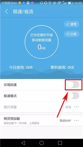 在手机UC浏览器中开启云端加速的具体操作