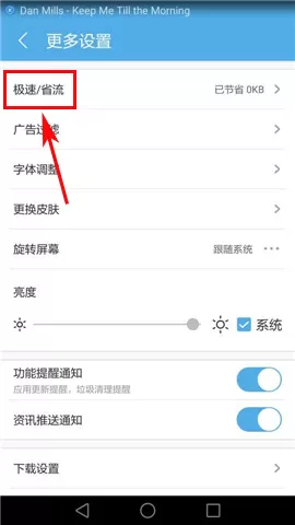 在手机UC浏览器中开启云端加速的具体操作