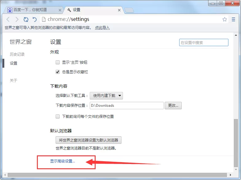 在世界之窗浏览器中清理缓存数据的具体操作