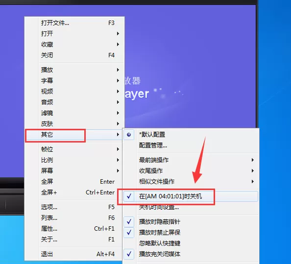 在终极解码中设置定时关机的具体方法