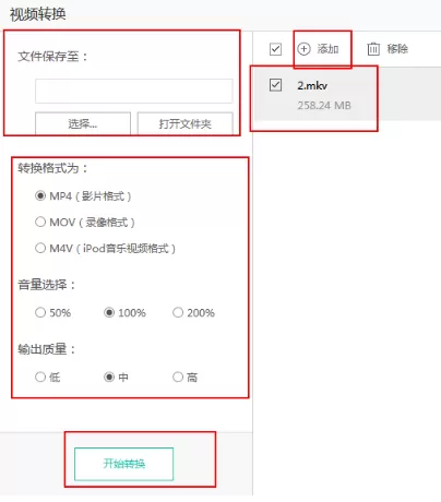 在豌豆荚中转换视频格式的详细步骤