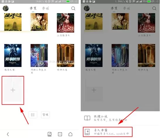 在UC浏览器中导入书籍到书架的具体操作