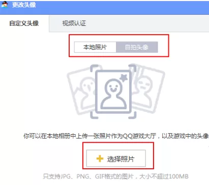 在QQ游戏大厅中自行设置头像的具体方法