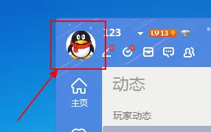 在QQ游戏大厅中自行设置头像的具体方法