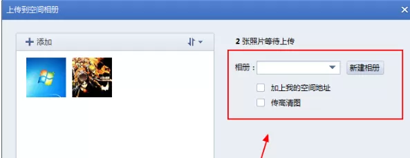 在QQ影像中上传照片到空间相册的详细步骤