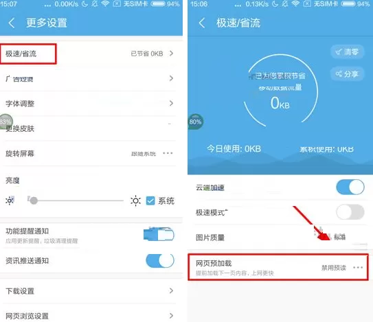 在手机UC浏览器中开启网页预加载的具体操作