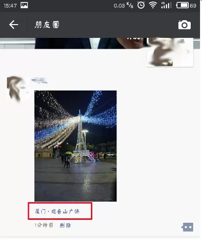 在微信朋友圈中自定义定位的具体方法