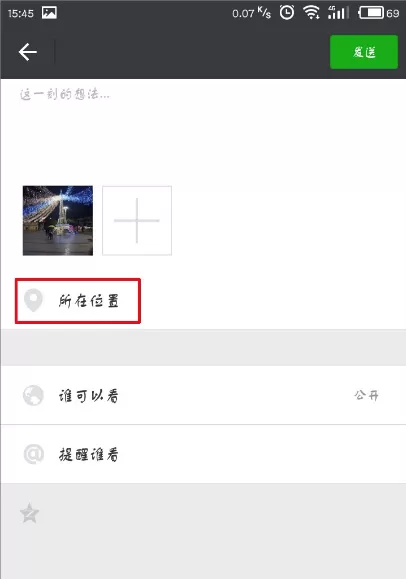 在微信朋友圈中自定义定位的具体方法