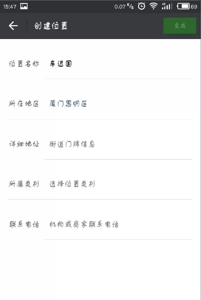 在微信朋友圈中自定义定位的具体方法