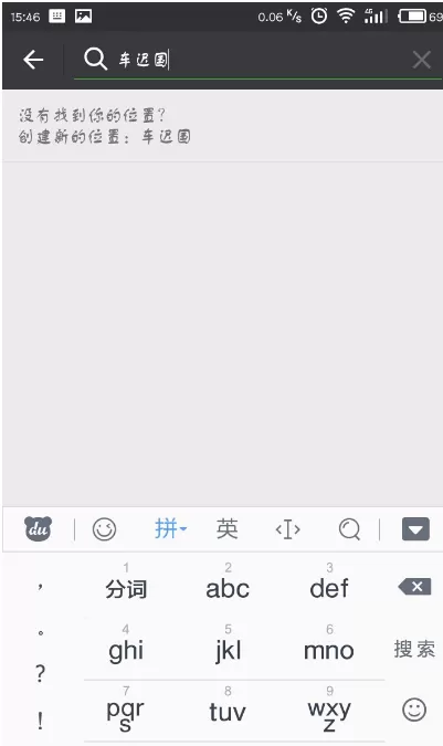 在微信朋友圈中自定义定位的具体方法