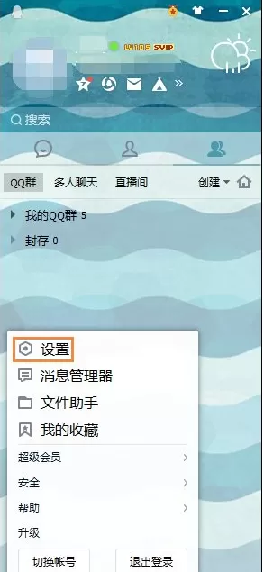 在QQ中关闭推荐好友功能的具体方法介绍