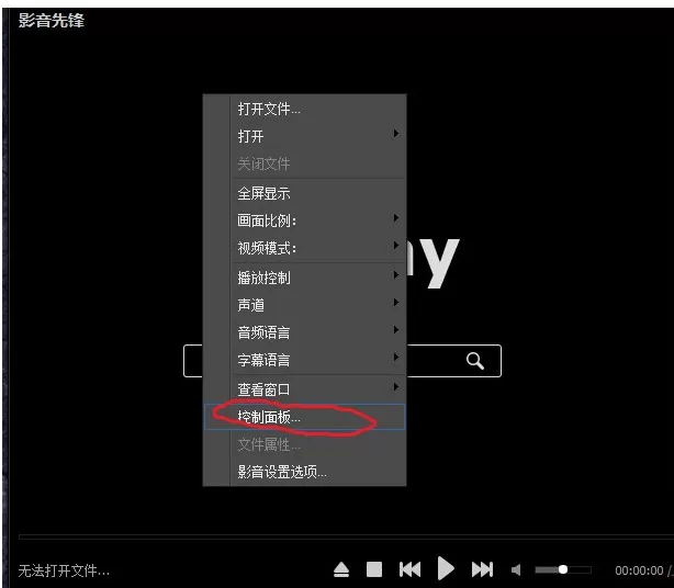 在影音先锋中添加字幕的具体方法介绍