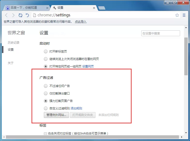 在世界之窗浏览器中屏蔽广告弹窗的具体操作