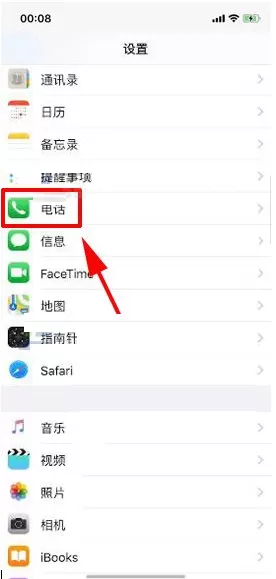 在iPhone X中设置来电语音提示的图文教程