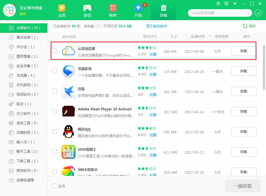 卸载云游浏览器的几种方法介绍